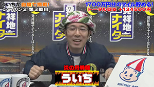 今度はういちが大村で舟券1700万円分買うってよ。第3戦